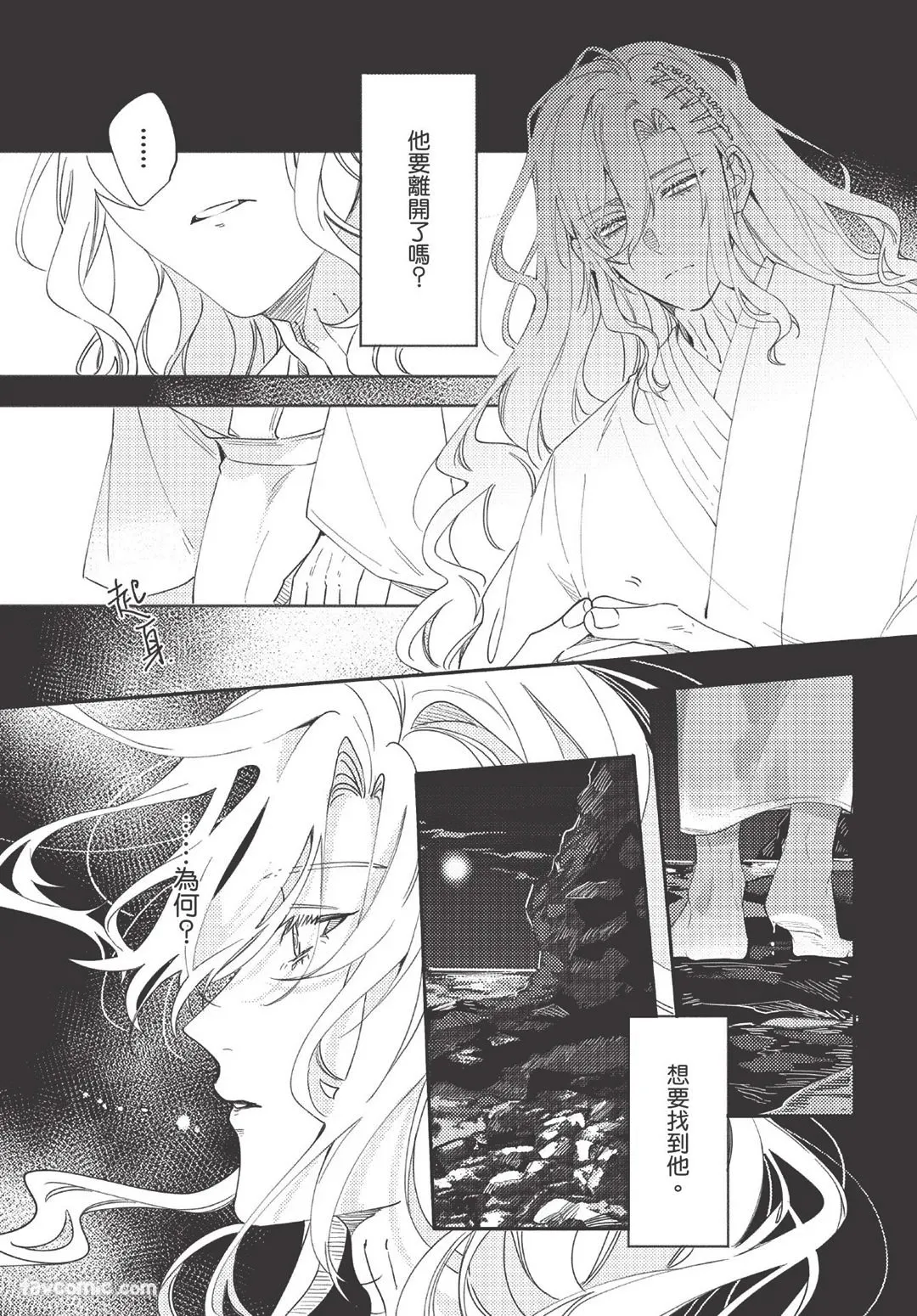Long-lasting whale song︱长晴鲸歌 - Page 91