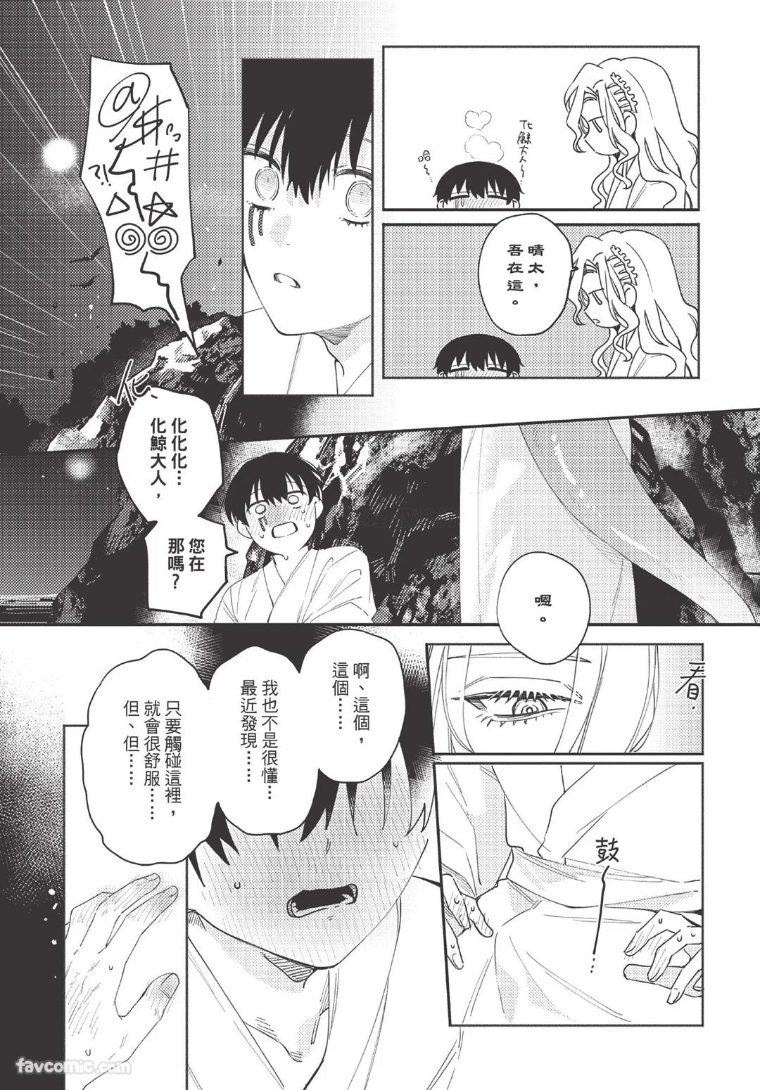 Long-lasting whale song︱长晴鲸歌 - Page 96