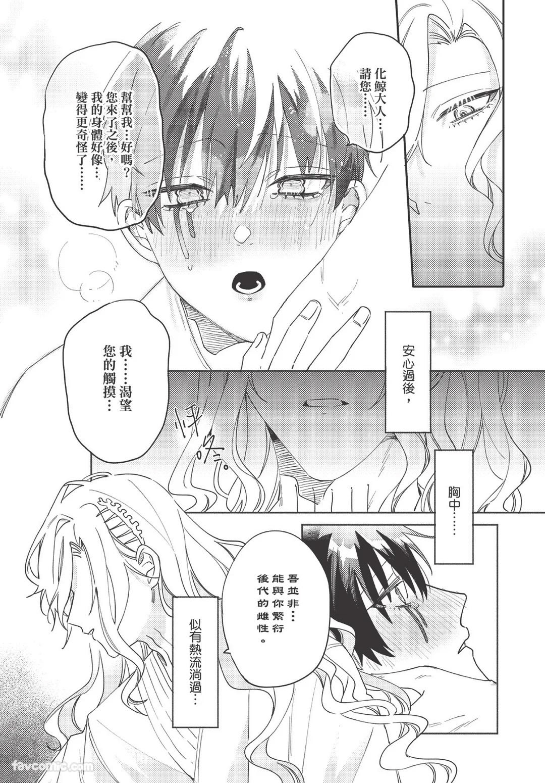 Long-lasting whale song︱长晴鲸歌 - Page 98