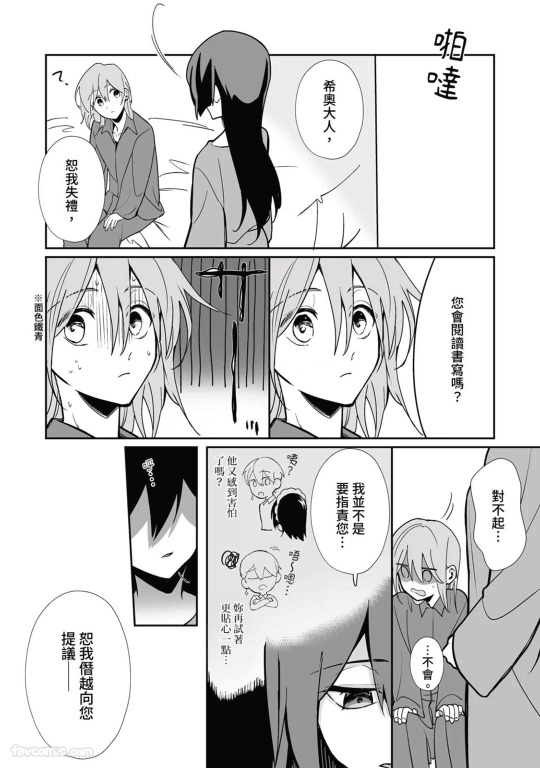 Toaru Sutego No Koimonogatari | 关于某位弃子的恋爱奇谭 - Page 100