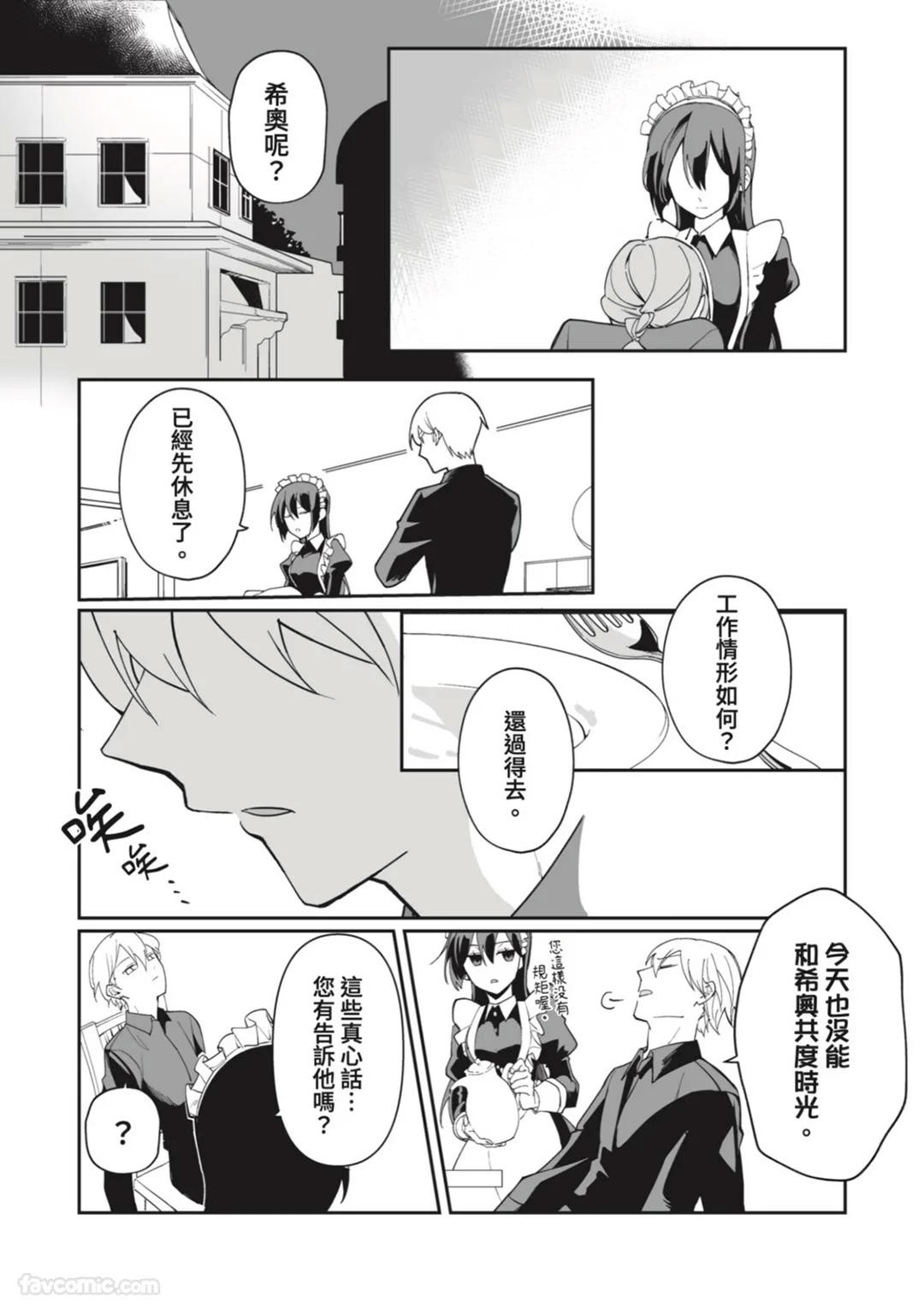 Toaru Sutego No Koimonogatari | 关于某位弃子的恋爱奇谭 - Page 107
