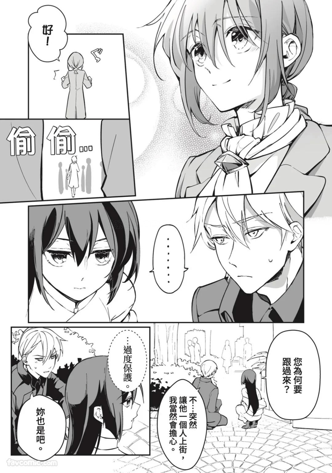 Toaru Sutego No Koimonogatari | 关于某位弃子的恋爱奇谭 - Page 112