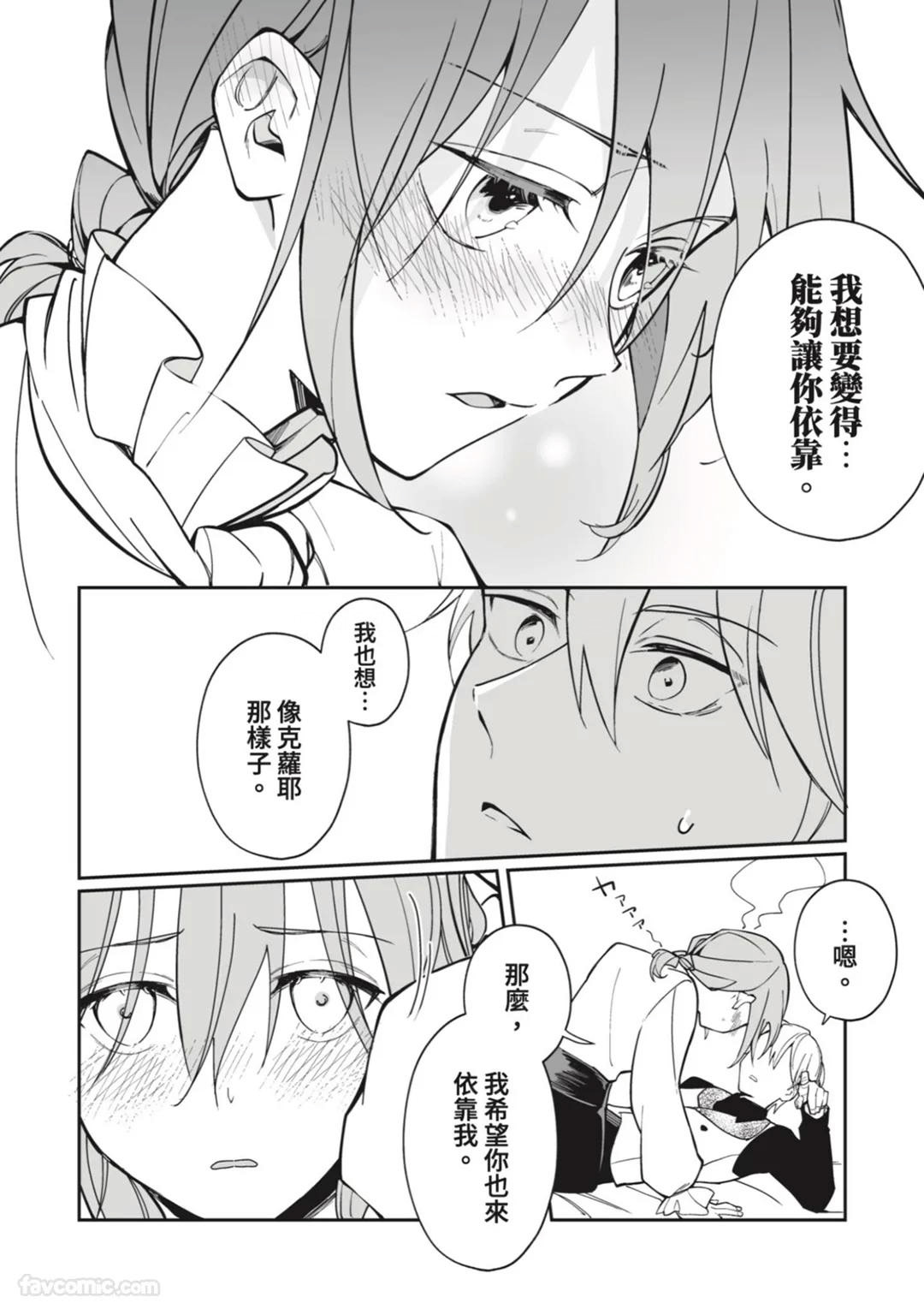Toaru Sutego No Koimonogatari | 关于某位弃子的恋爱奇谭 - Page 121