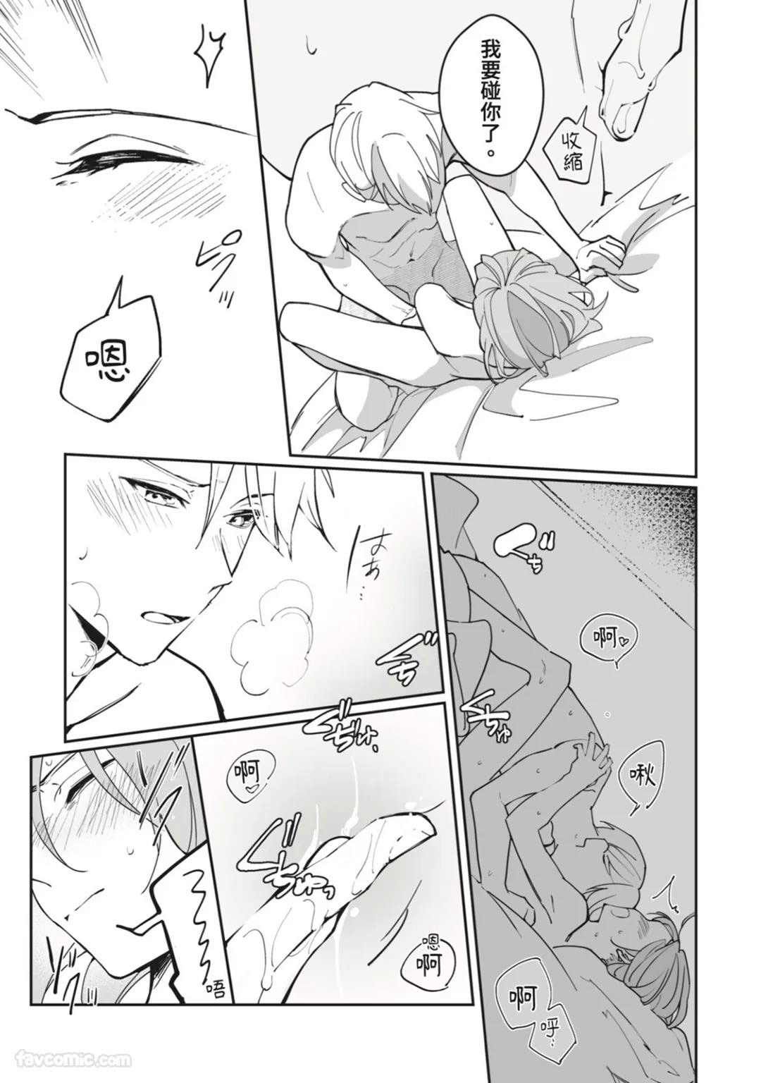 Toaru Sutego No Koimonogatari | 关于某位弃子的恋爱奇谭 - Page 124