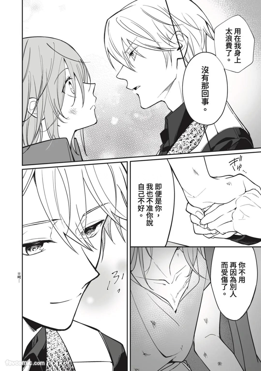Toaru Sutego No Koimonogatari | 关于某位弃子的恋爱奇谭 - Page 13