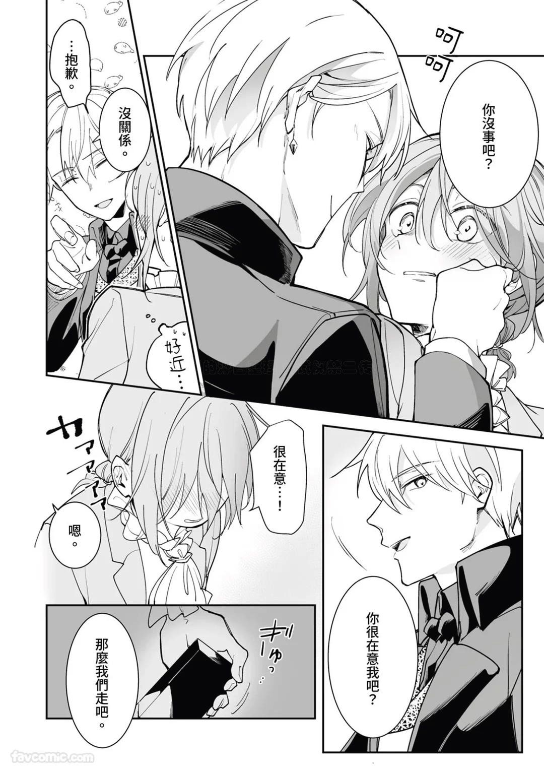 Toaru Sutego No Koimonogatari | 关于某位弃子的恋爱奇谭 - Page 130