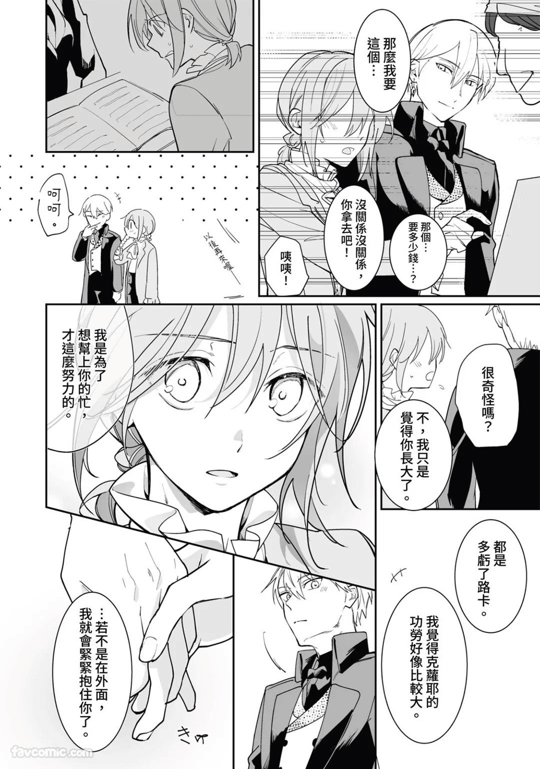 Toaru Sutego No Koimonogatari | 关于某位弃子的恋爱奇谭 - Page 134