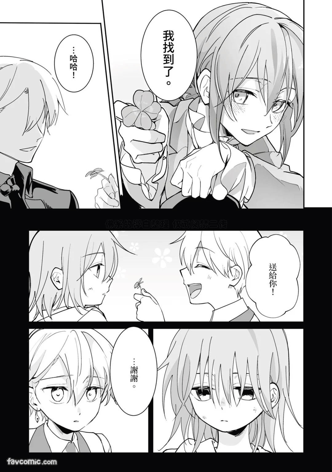 Toaru Sutego No Koimonogatari | 关于某位弃子的恋爱奇谭 - Page 137