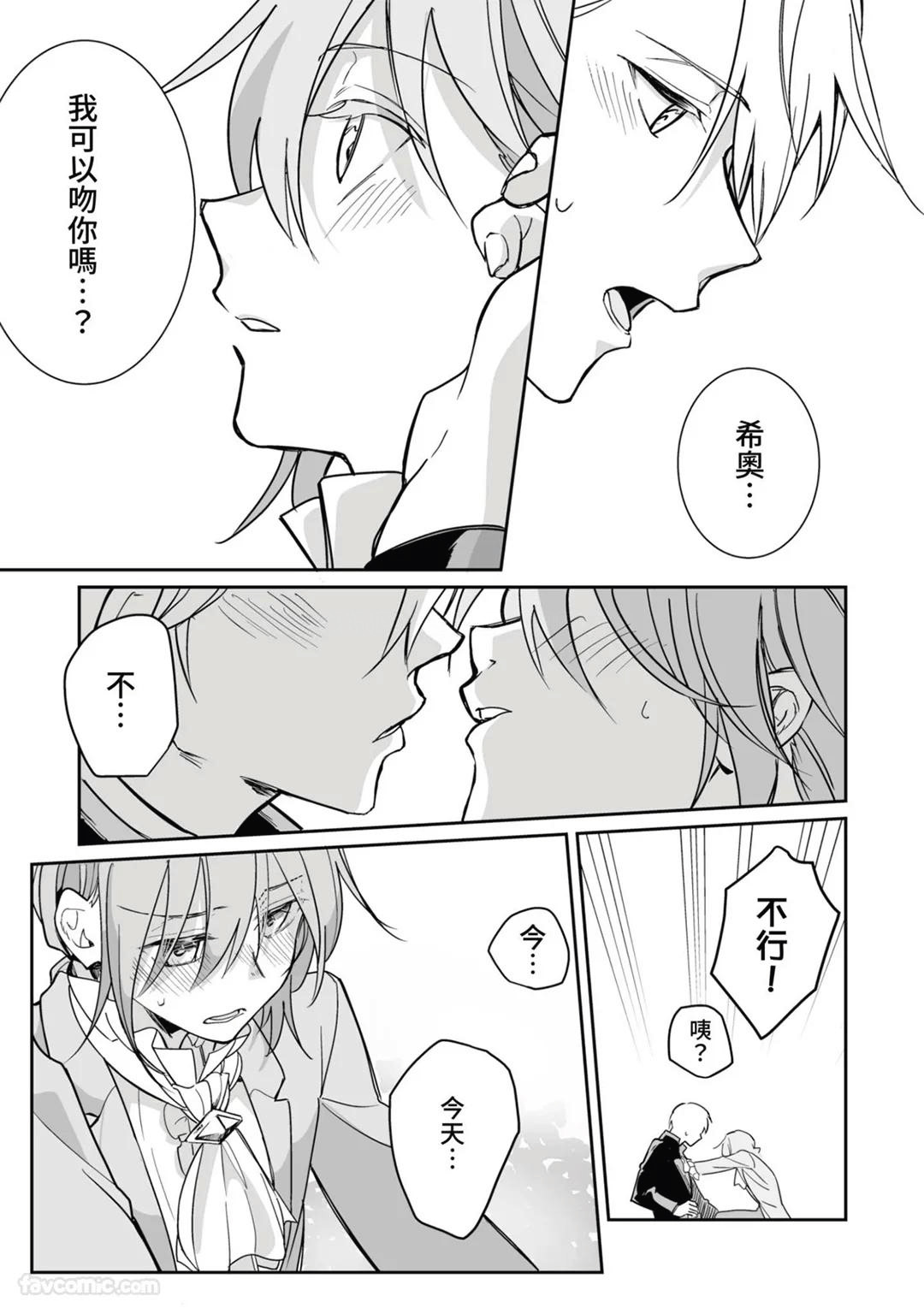 Toaru Sutego No Koimonogatari | 关于某位弃子的恋爱奇谭 - Page 141