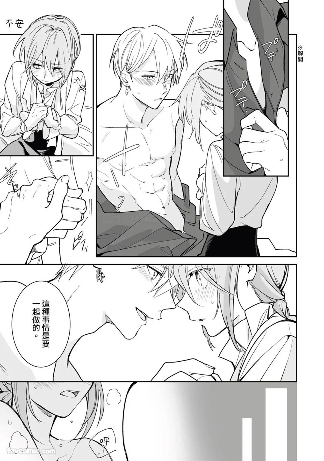 Toaru Sutego No Koimonogatari | 关于某位弃子的恋爱奇谭 - Page 143