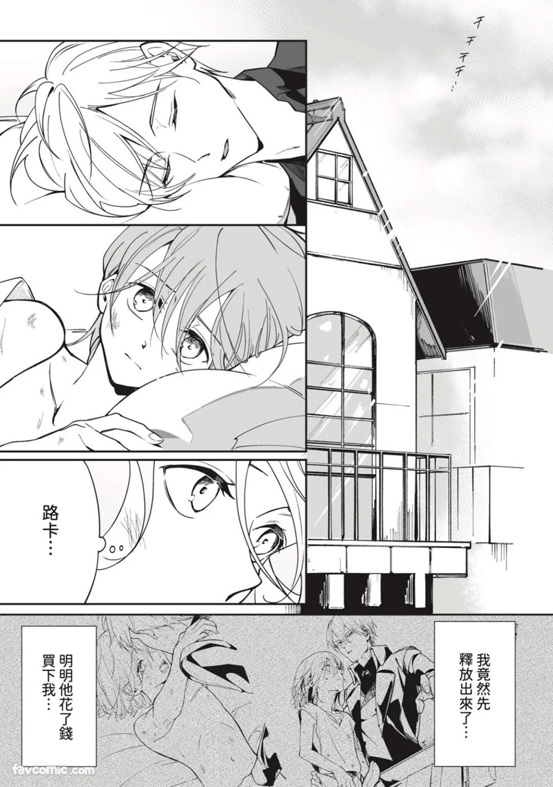 Toaru Sutego No Koimonogatari | 关于某位弃子的恋爱奇谭 - Page 27