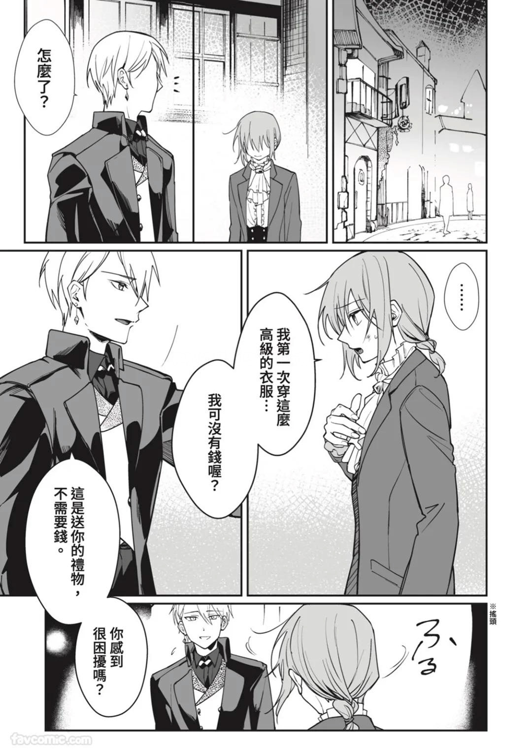Toaru Sutego No Koimonogatari | 关于某位弃子的恋爱奇谭 - Page 39