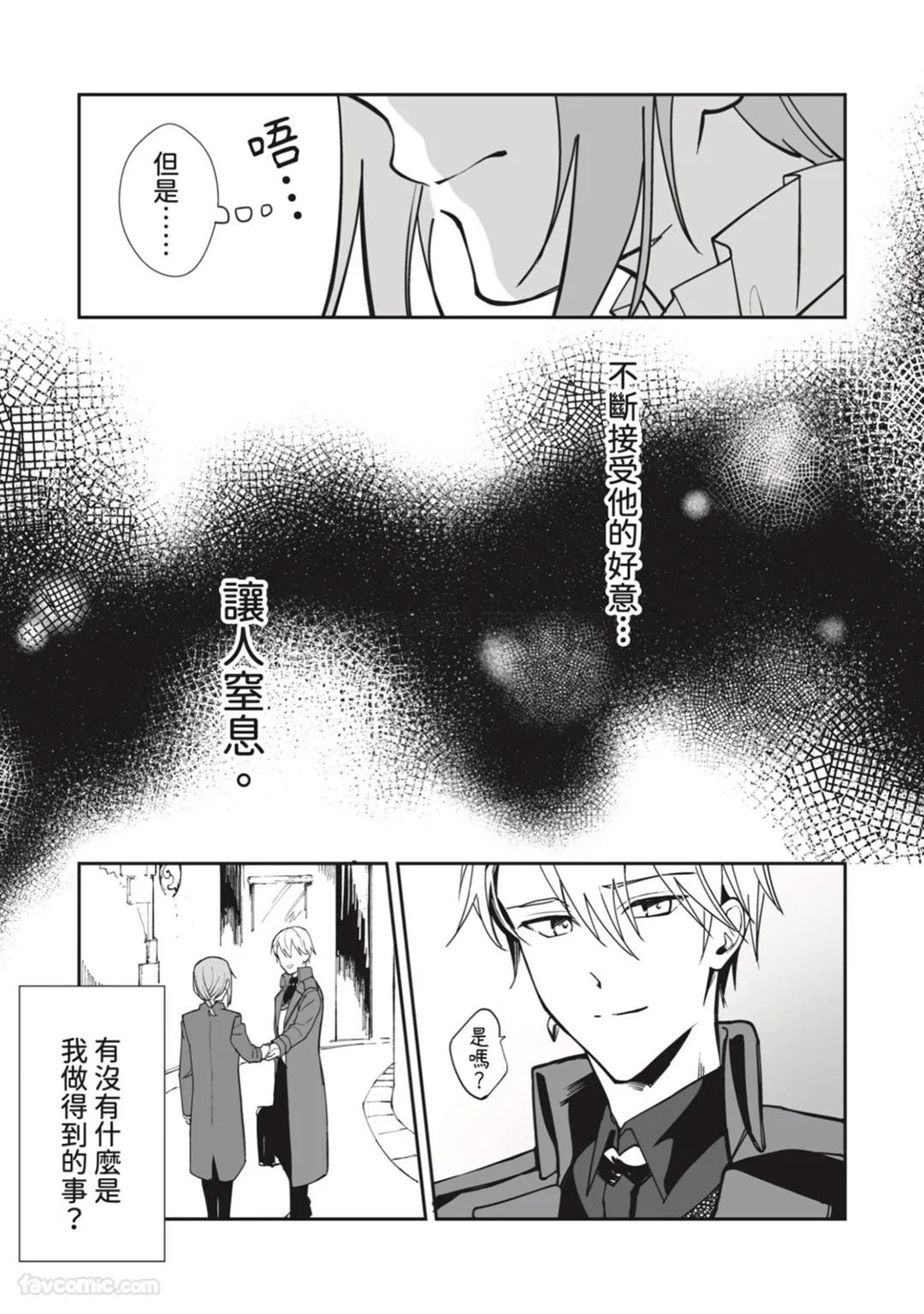 Toaru Sutego No Koimonogatari | 关于某位弃子的恋爱奇谭 - Page 40