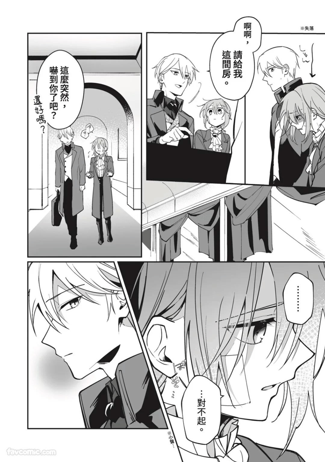 Toaru Sutego No Koimonogatari | 关于某位弃子的恋爱奇谭 - Page 42