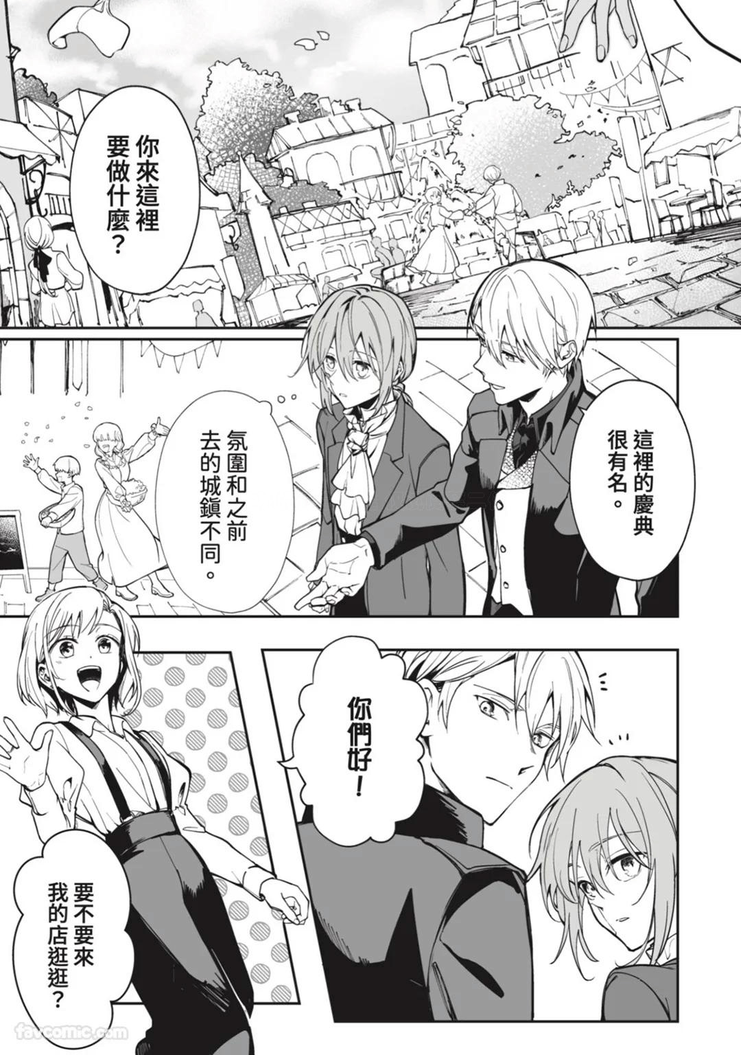Toaru Sutego No Koimonogatari | 关于某位弃子的恋爱奇谭 - Page 52