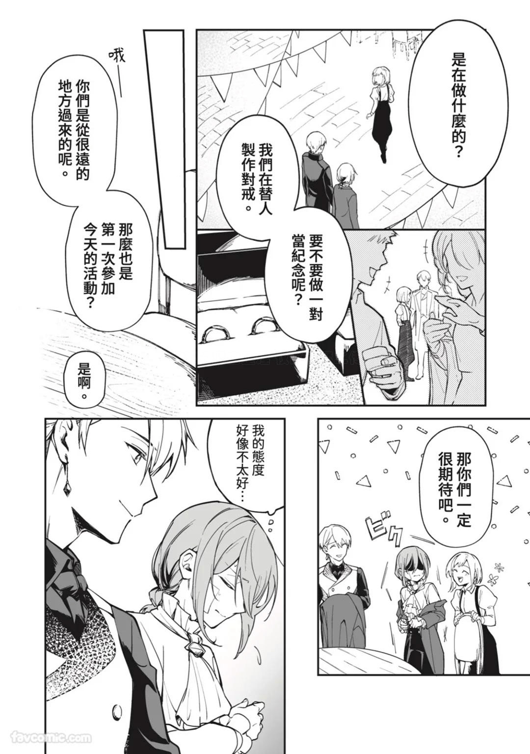 Toaru Sutego No Koimonogatari | 关于某位弃子的恋爱奇谭 - Page 53
