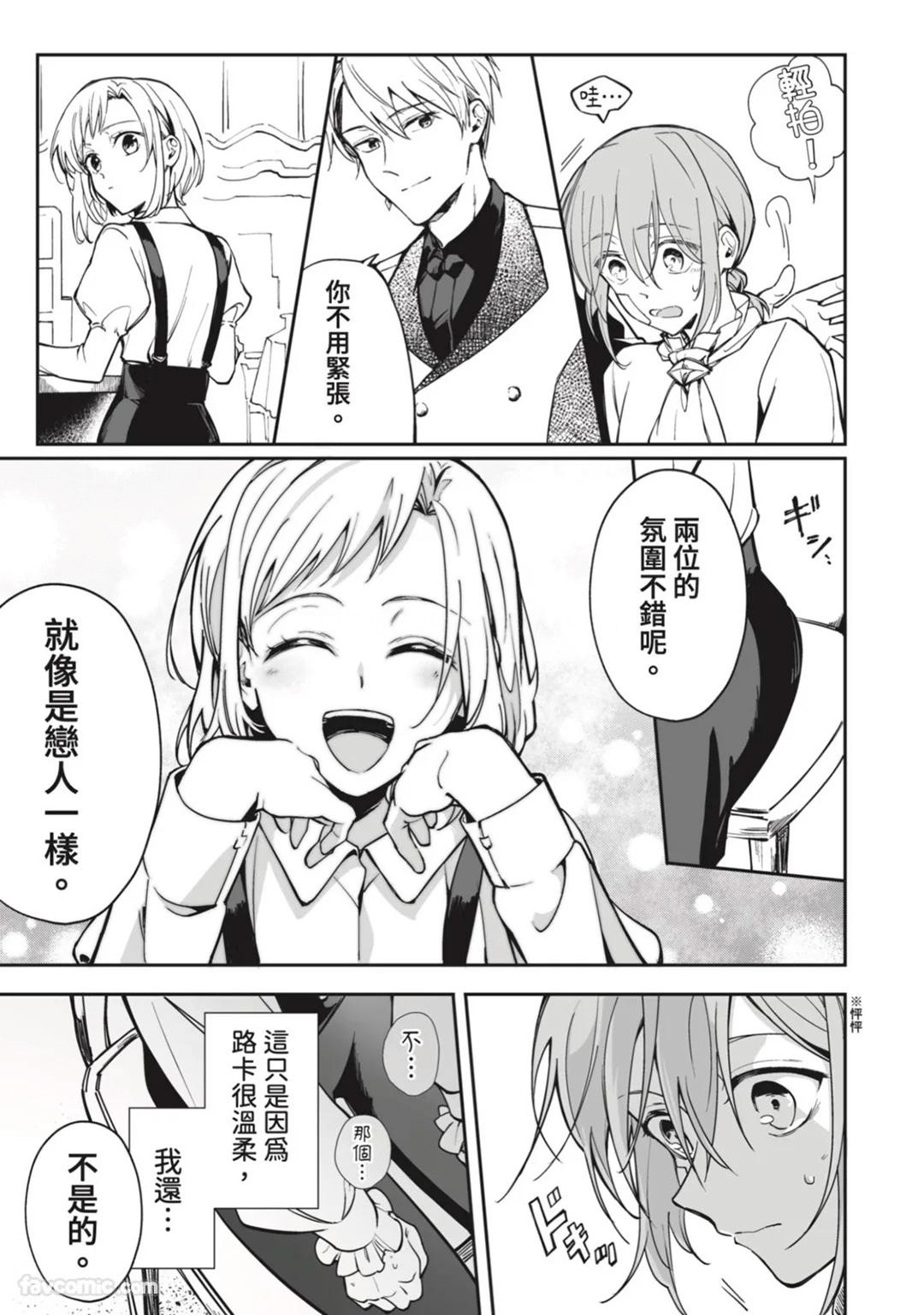Toaru Sutego No Koimonogatari | 关于某位弃子的恋爱奇谭 - Page 54