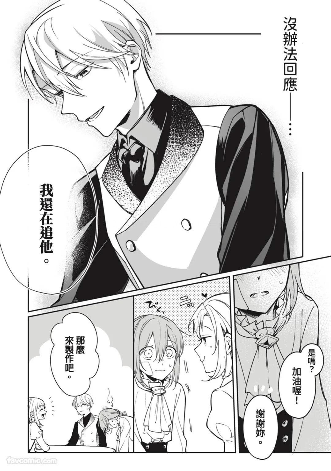 Toaru Sutego No Koimonogatari | 关于某位弃子的恋爱奇谭 - Page 55