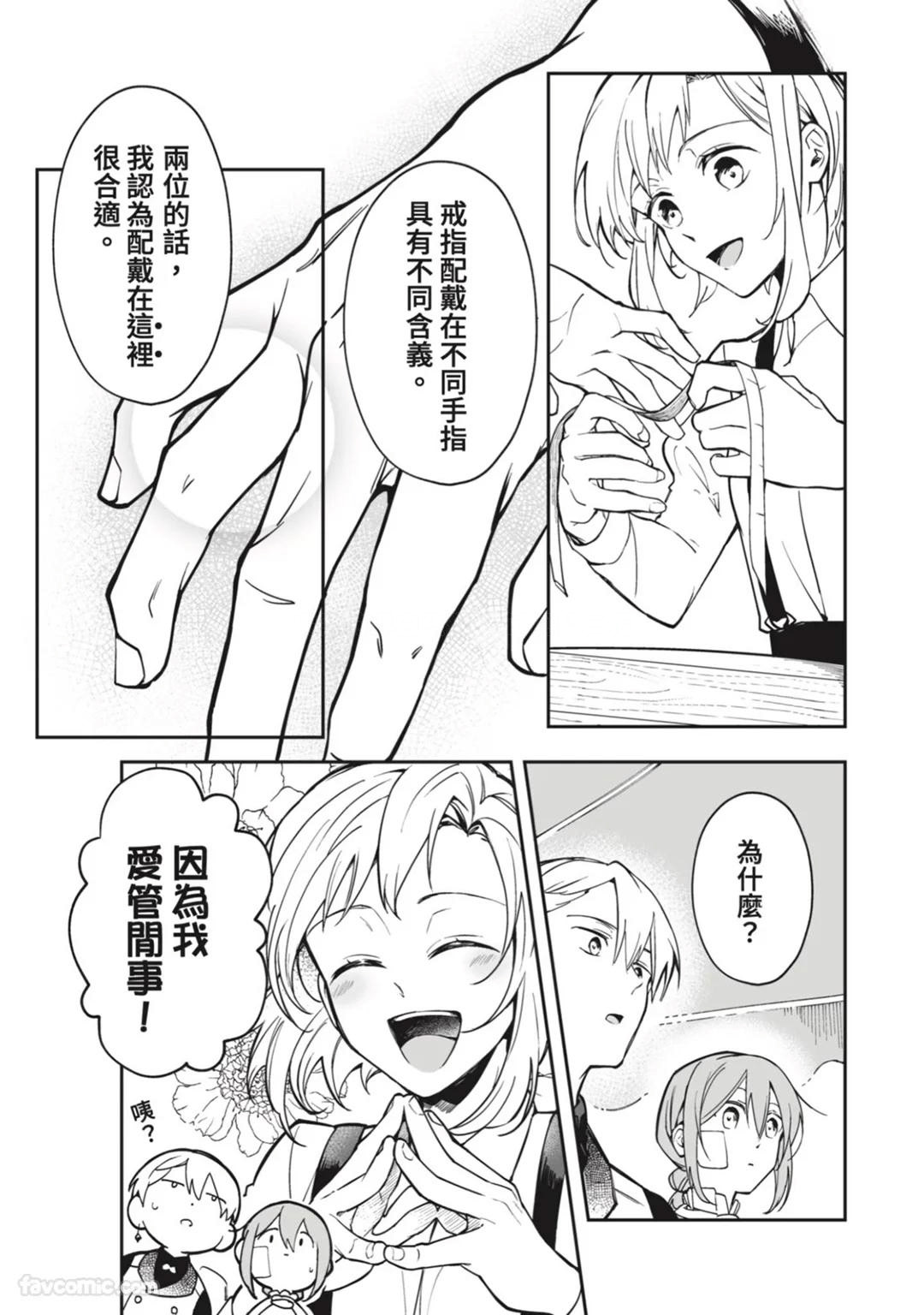 Toaru Sutego No Koimonogatari | 关于某位弃子的恋爱奇谭 - Page 56