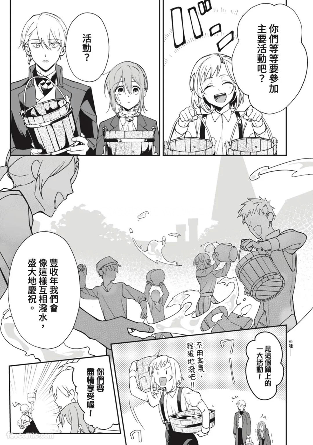 Toaru Sutego No Koimonogatari | 关于某位弃子的恋爱奇谭 - Page 58