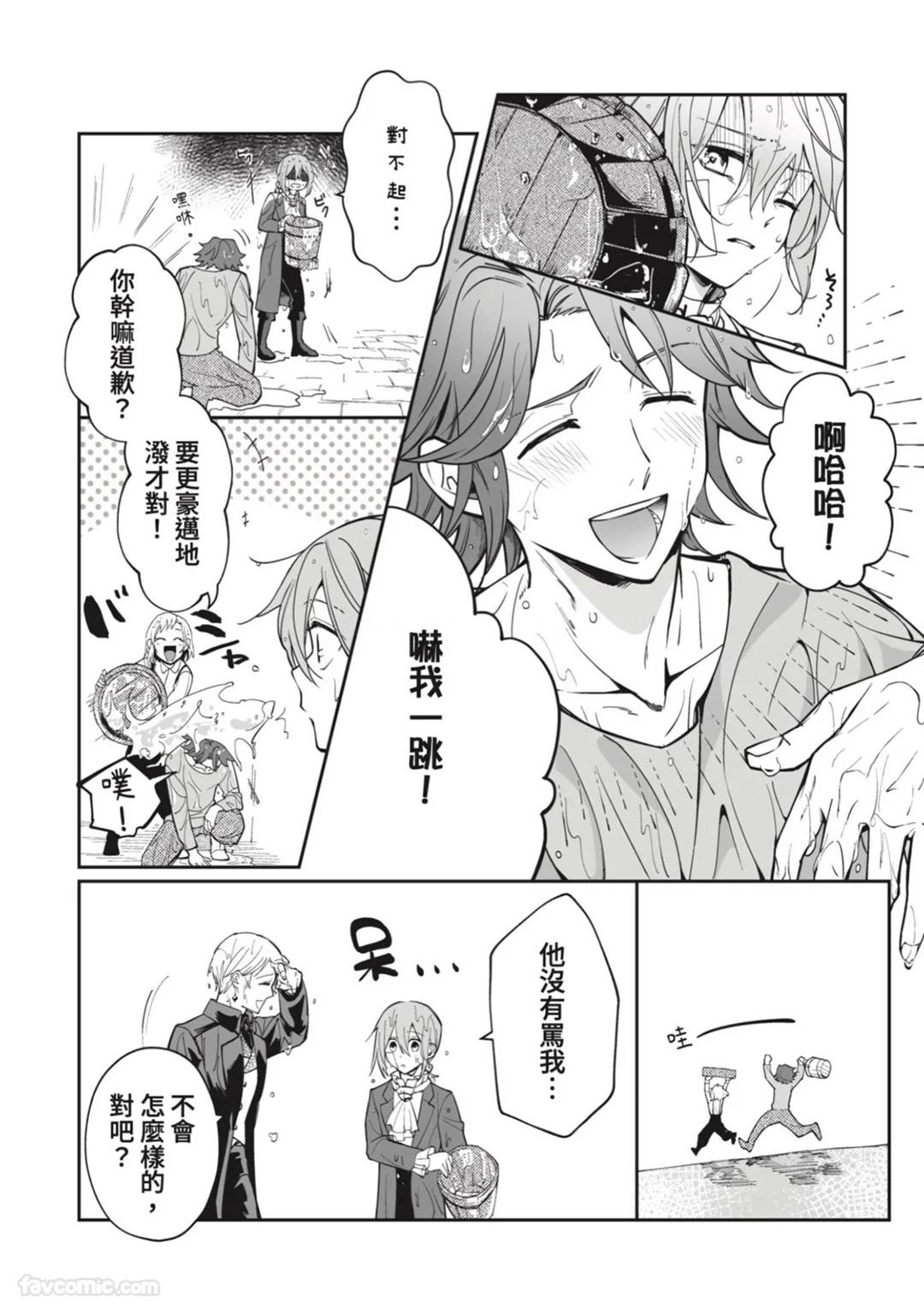 Toaru Sutego No Koimonogatari | 关于某位弃子的恋爱奇谭 - Page 61