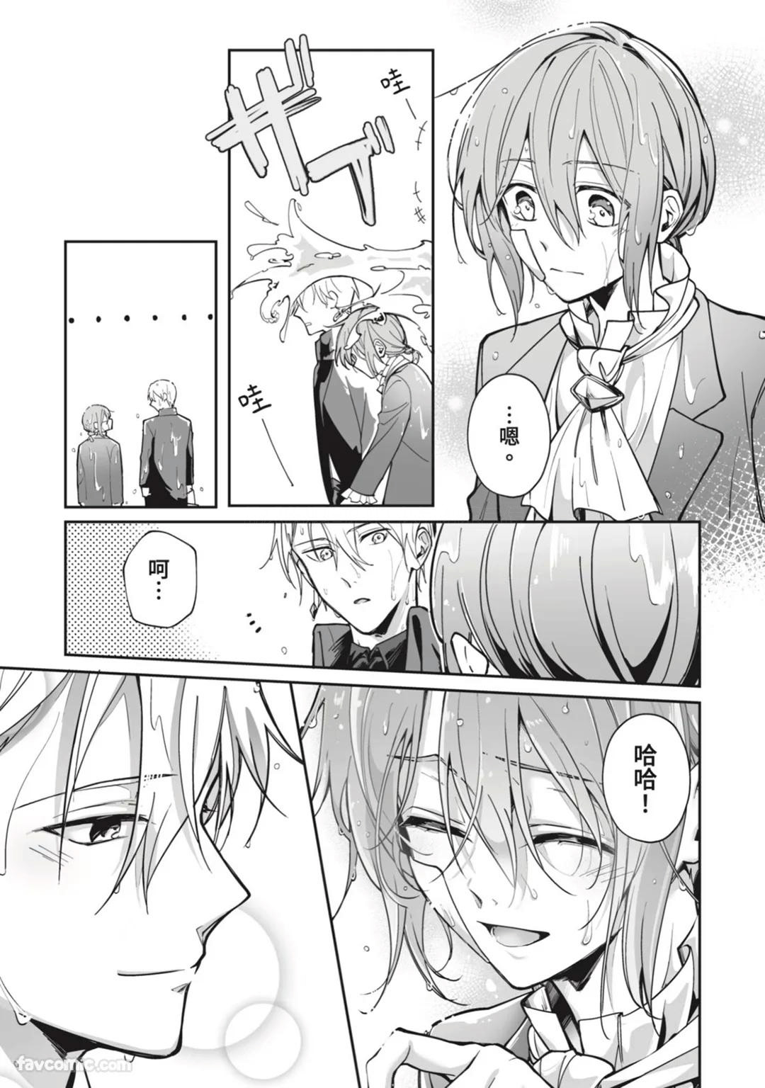 Toaru Sutego No Koimonogatari | 关于某位弃子的恋爱奇谭 - Page 62