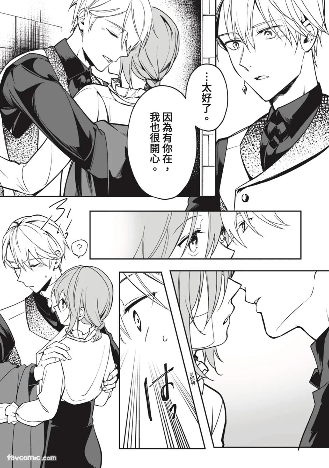 Toaru Sutego No Koimonogatari | 关于某位弃子的恋爱奇谭 - Page 68