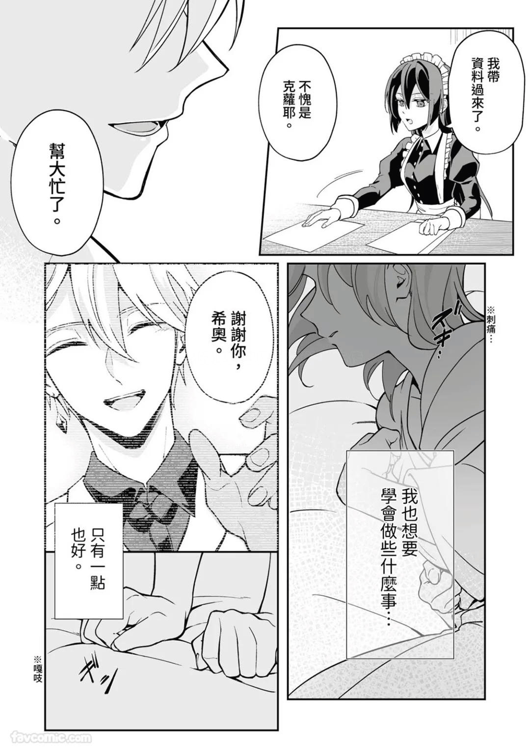 Toaru Sutego No Koimonogatari | 关于某位弃子的恋爱奇谭 - Page 80