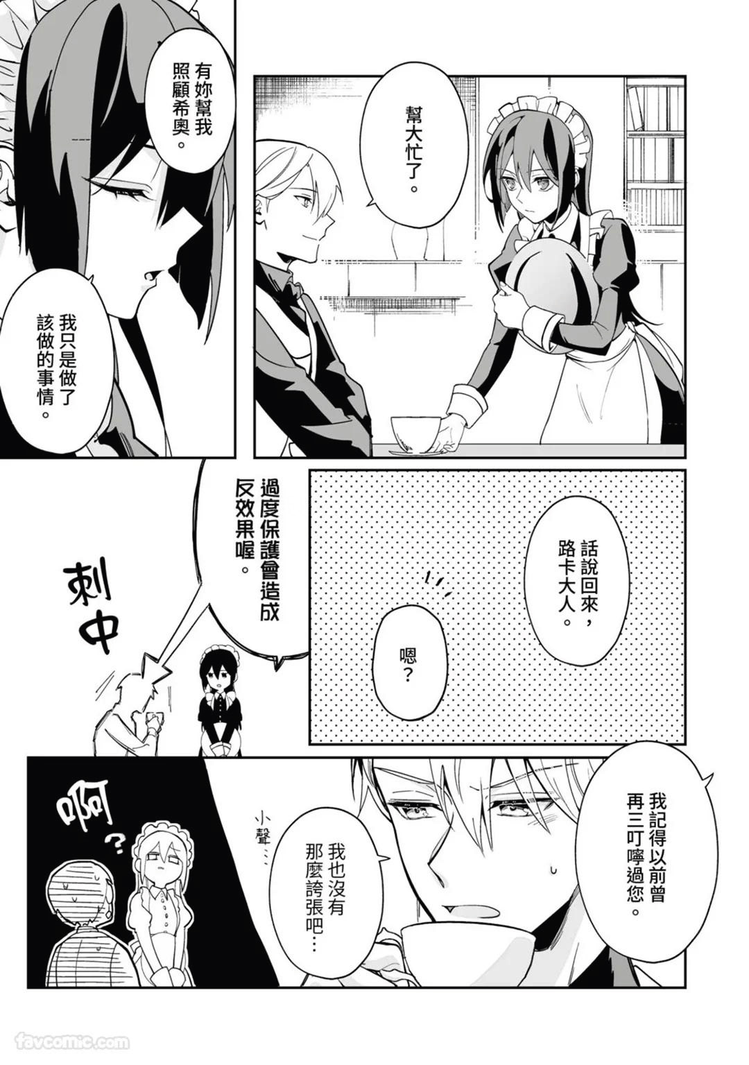 Toaru Sutego No Koimonogatari | 关于某位弃子的恋爱奇谭 - Page 91