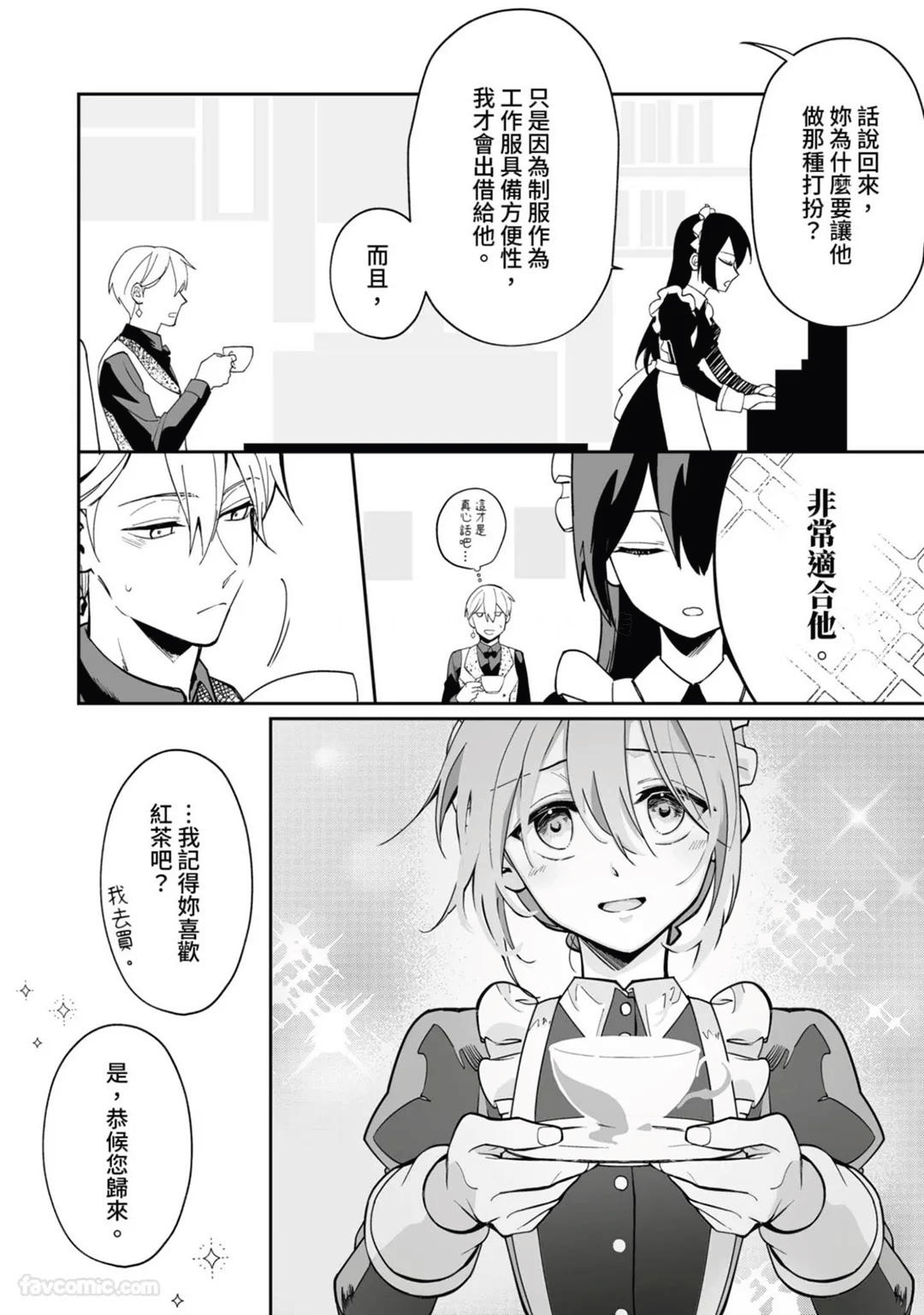 Toaru Sutego No Koimonogatari | 关于某位弃子的恋爱奇谭 - Page 92