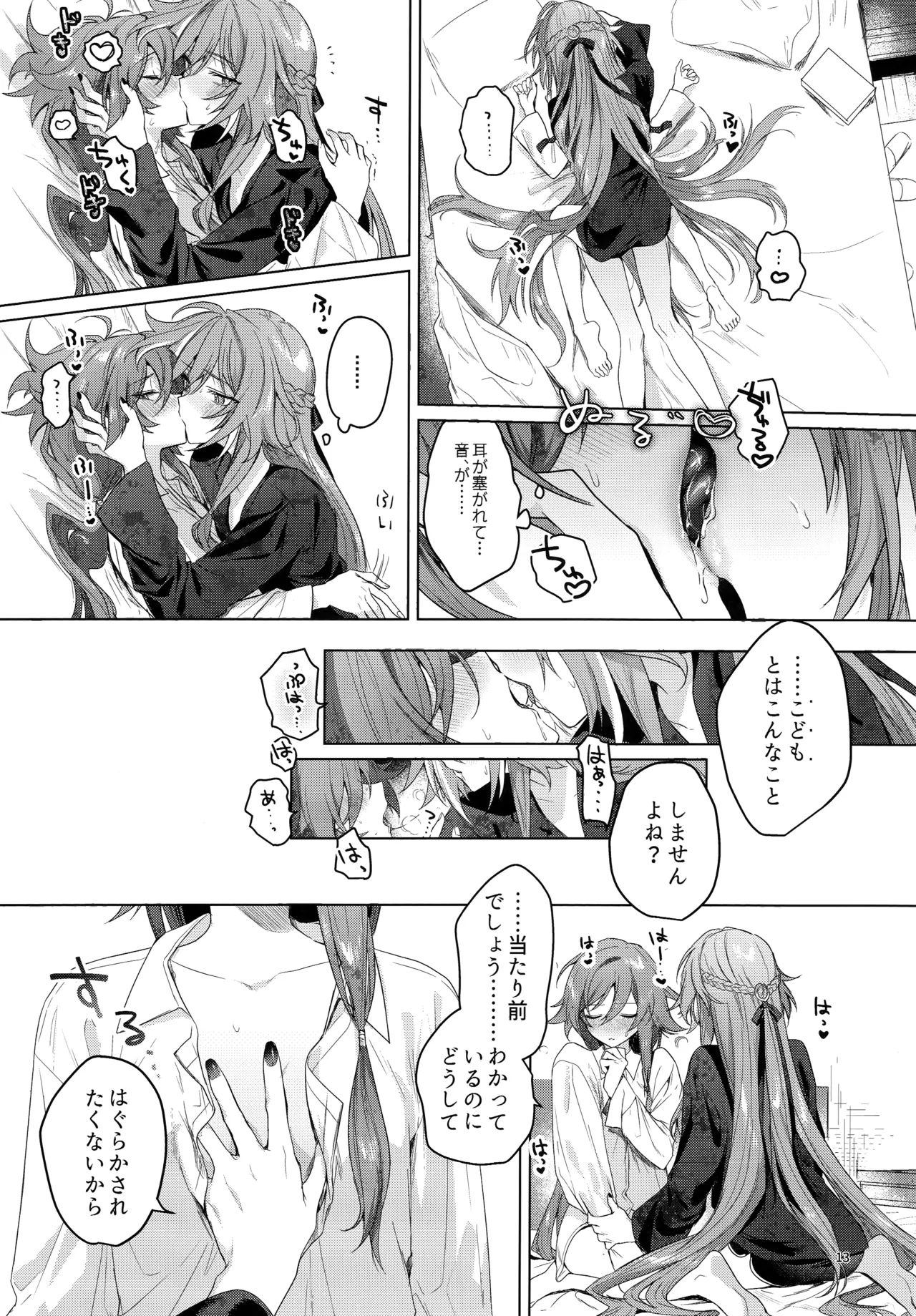Kodomo ja  Irarenai - Page 12
