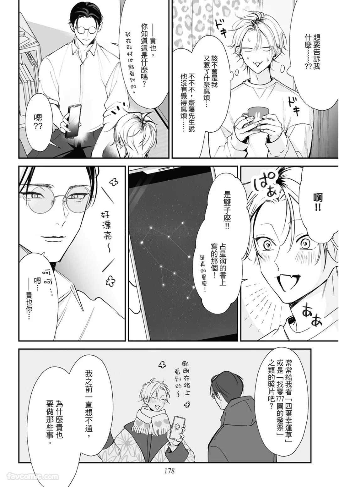 Yoake ga Ichiban Kurai | 黎明之时最为黑暗 - Page 178