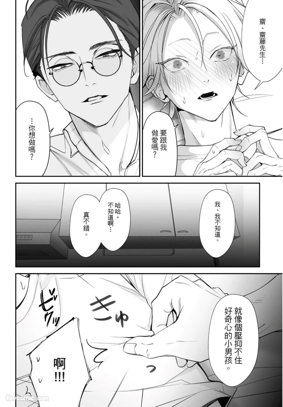 Yoake ga Ichiban Kurai | 黎明之时最为黑暗 - Page 18