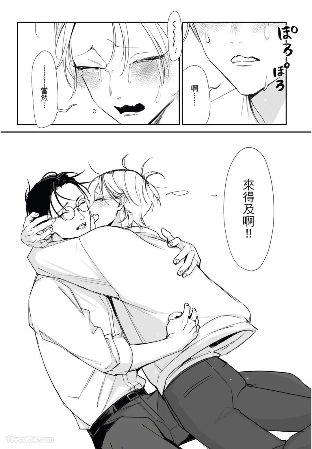 Yoake ga Ichiban Kurai | 黎明之时最为黑暗 - Page 182