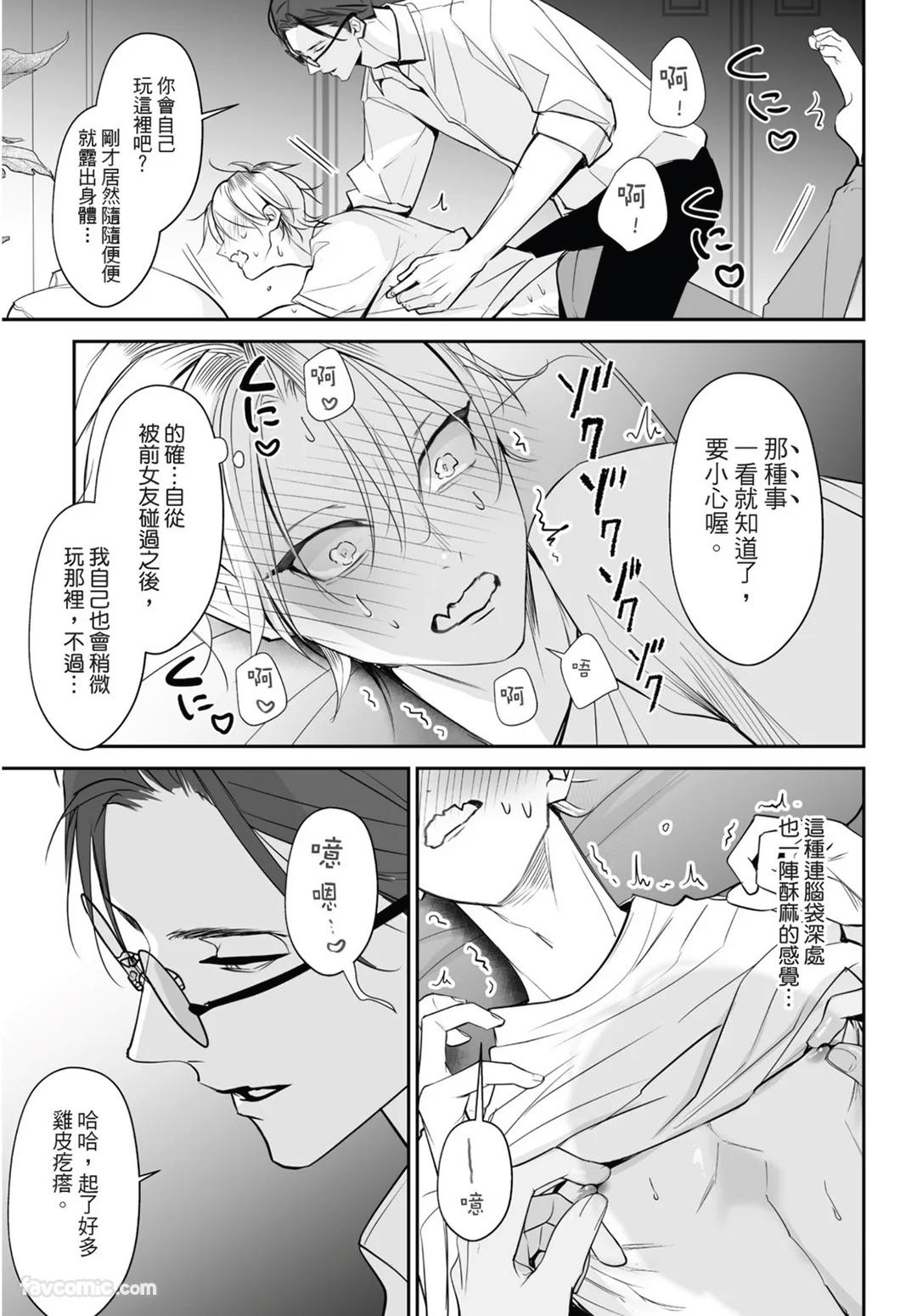 Yoake ga Ichiban Kurai | 黎明之时最为黑暗 - Page 19