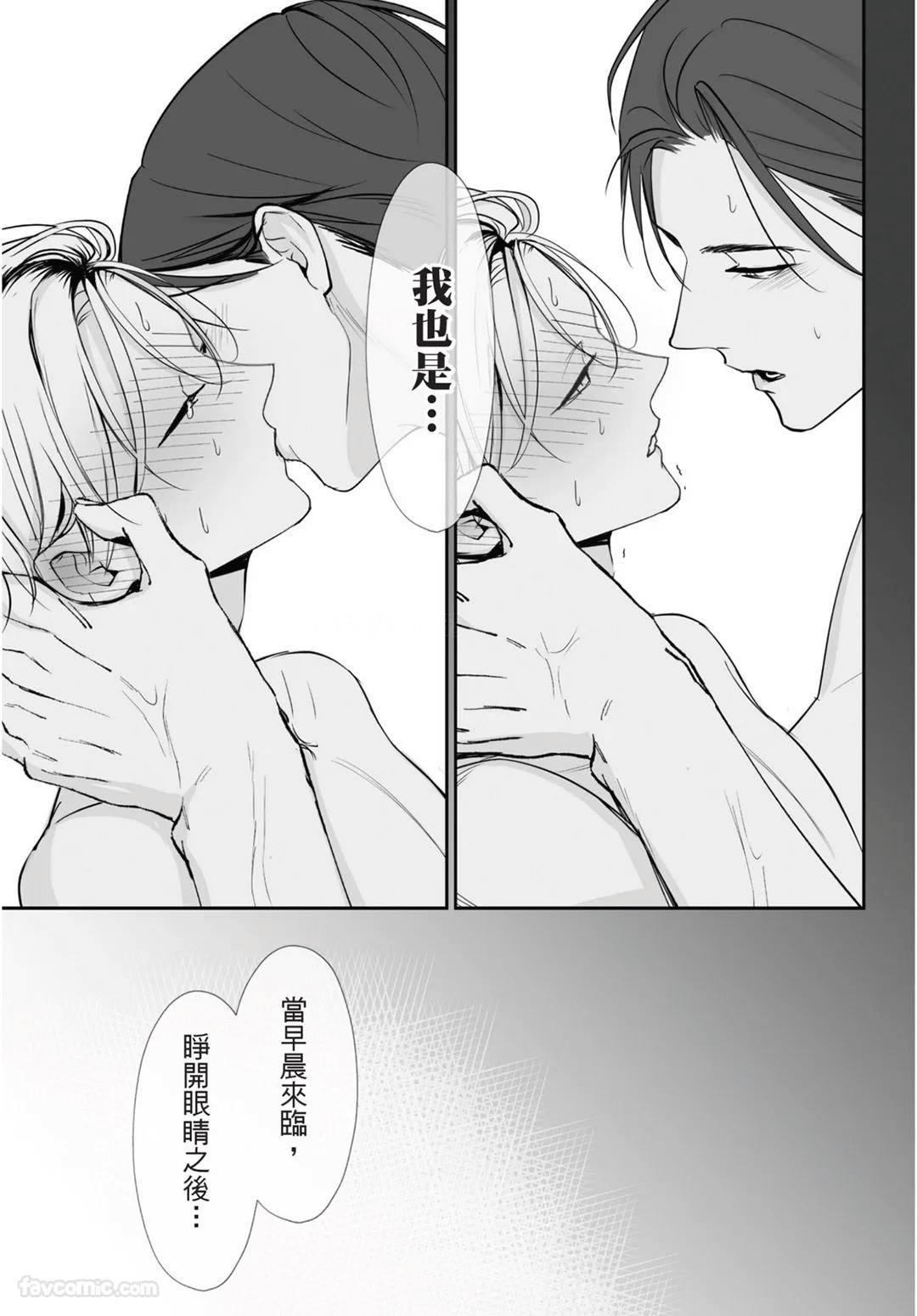 Yoake ga Ichiban Kurai | 黎明之时最为黑暗 - Page 193