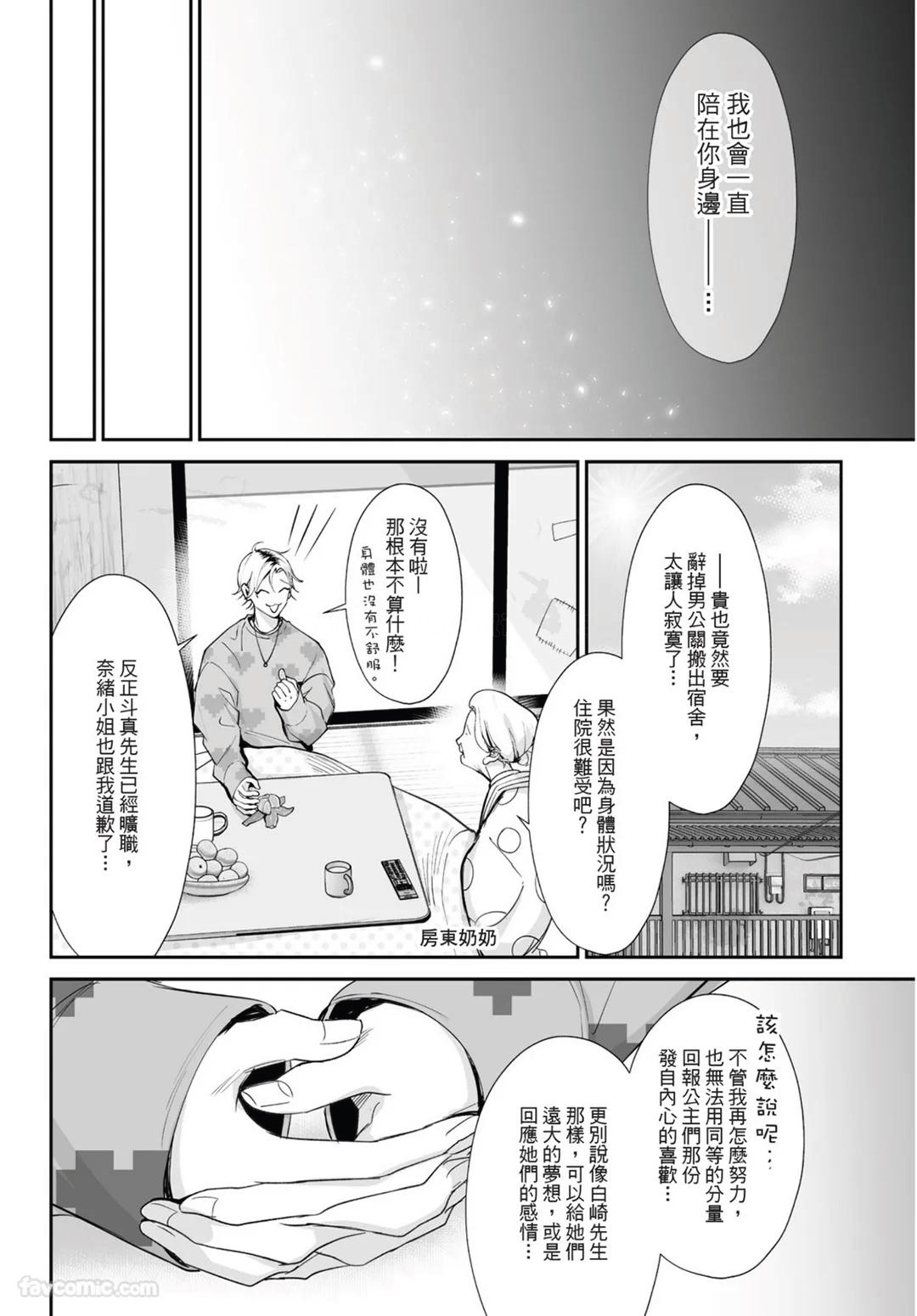 Yoake ga Ichiban Kurai | 黎明之时最为黑暗 - Page 194
