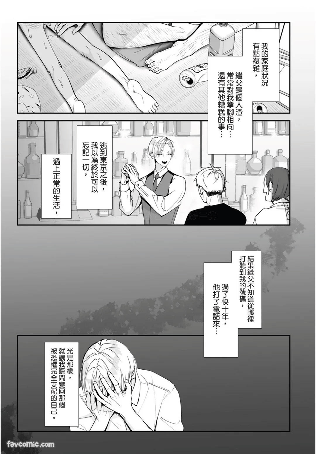 Yoake ga Ichiban Kurai | 黎明之时最为黑暗 - Page 198