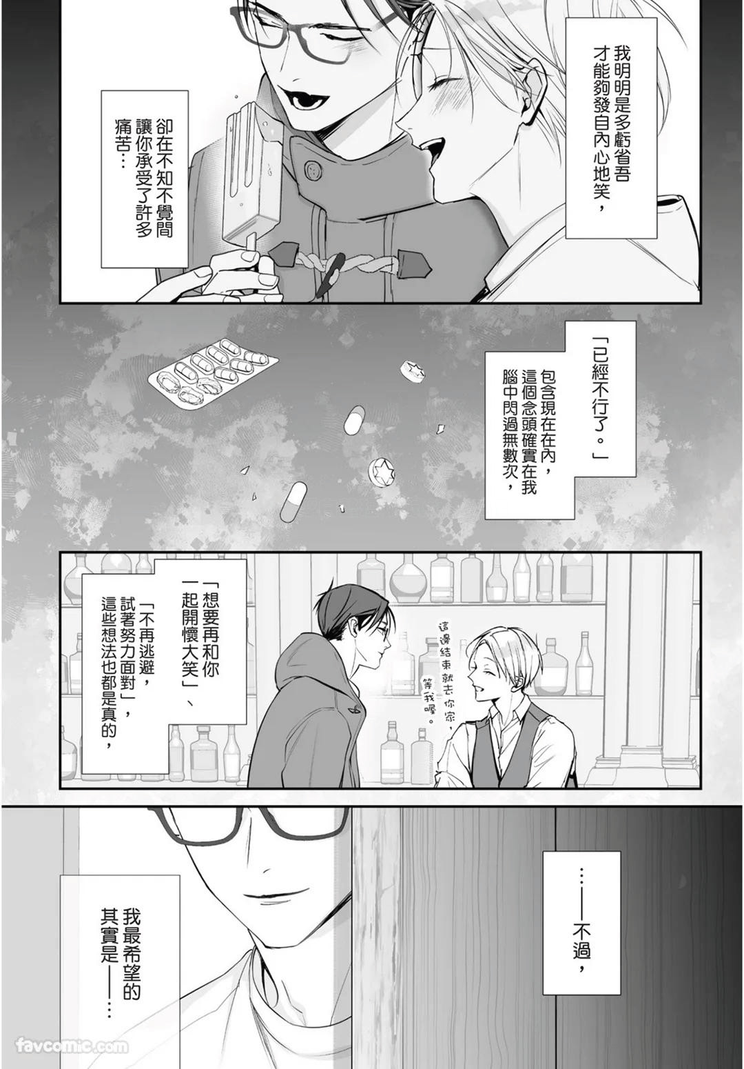 Yoake ga Ichiban Kurai | 黎明之时最为黑暗 - Page 199
