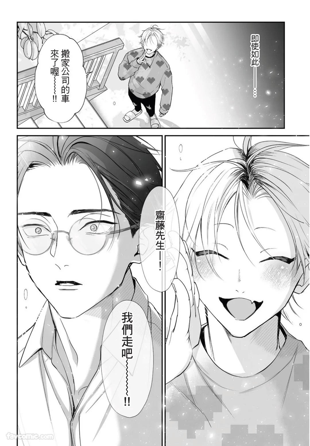 Yoake ga Ichiban Kurai | 黎明之时最为黑暗 - Page 202