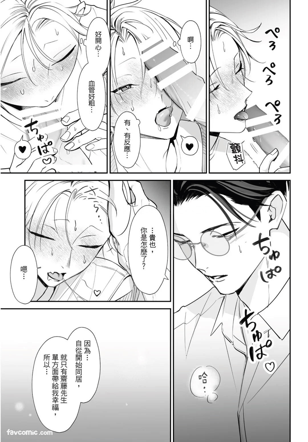 Yoake ga Ichiban Kurai | 黎明之时最为黑暗 - Page 211