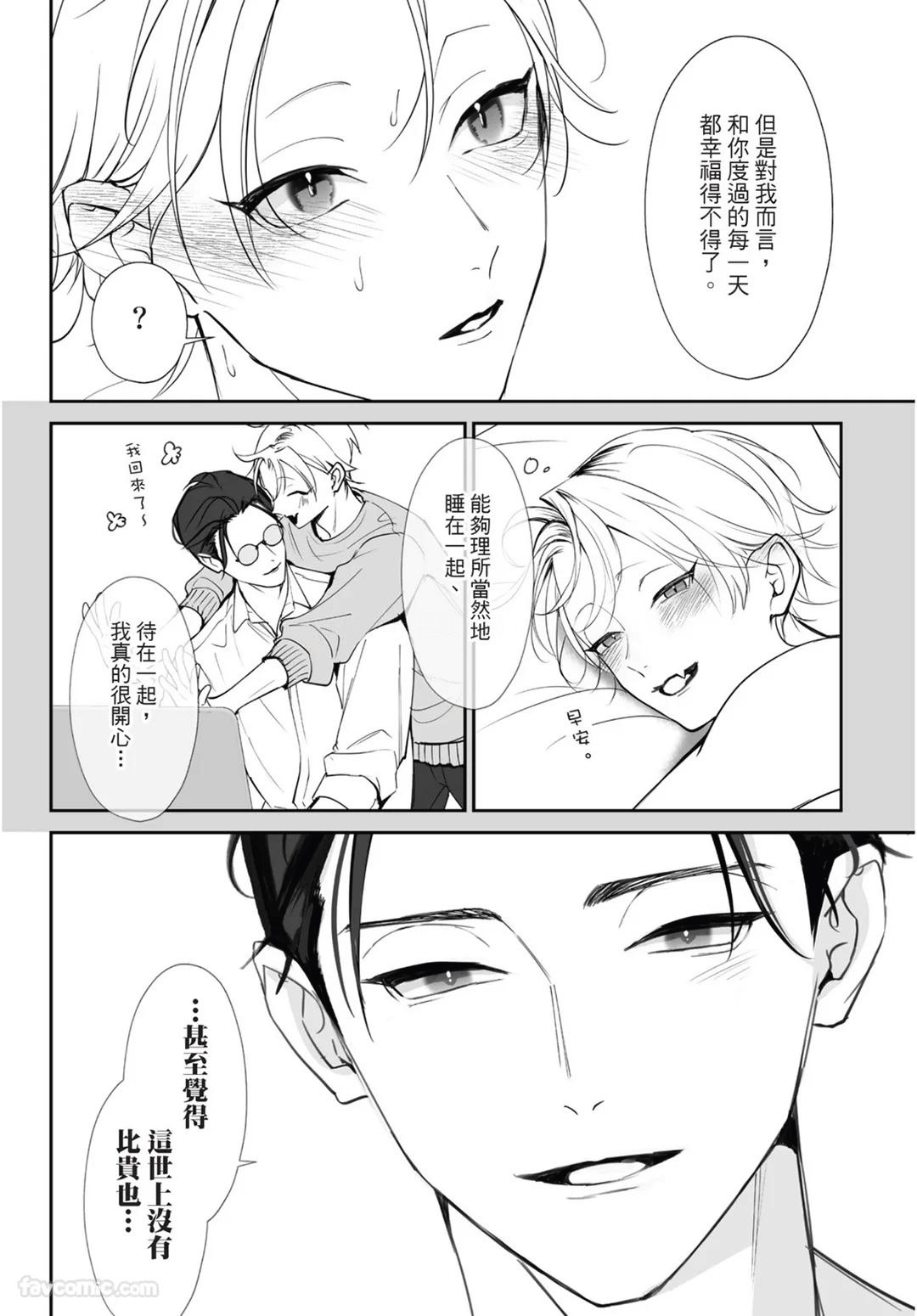 Yoake ga Ichiban Kurai | 黎明之时最为黑暗 - Page 218