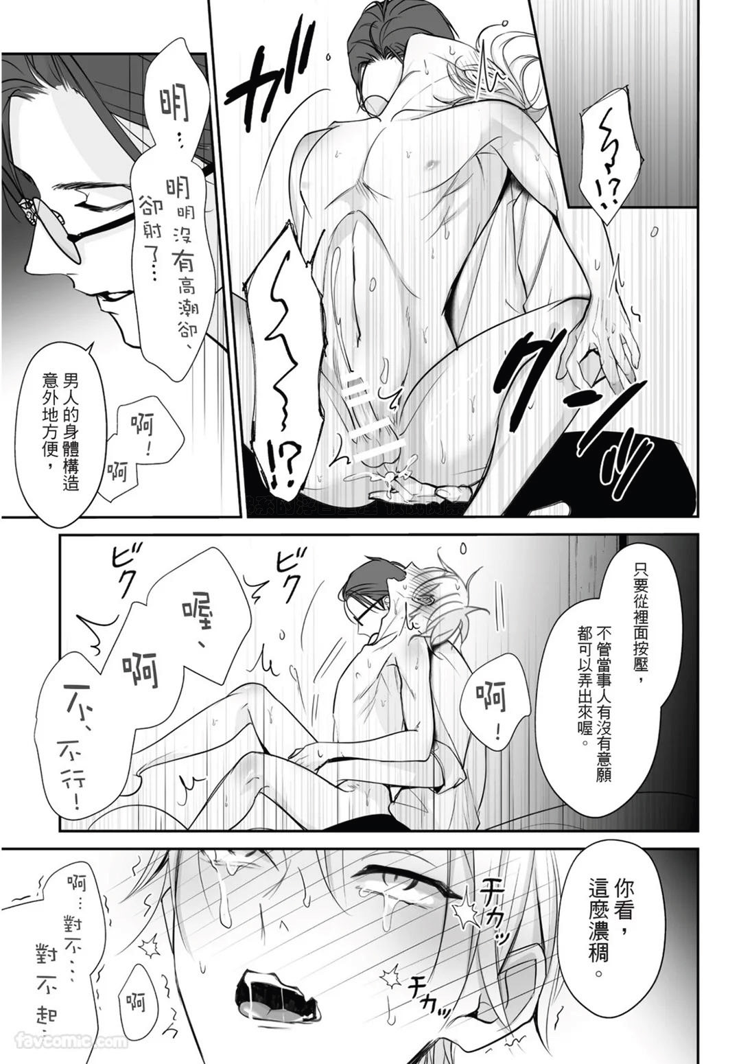 Yoake ga Ichiban Kurai | 黎明之时最为黑暗 - Page 27