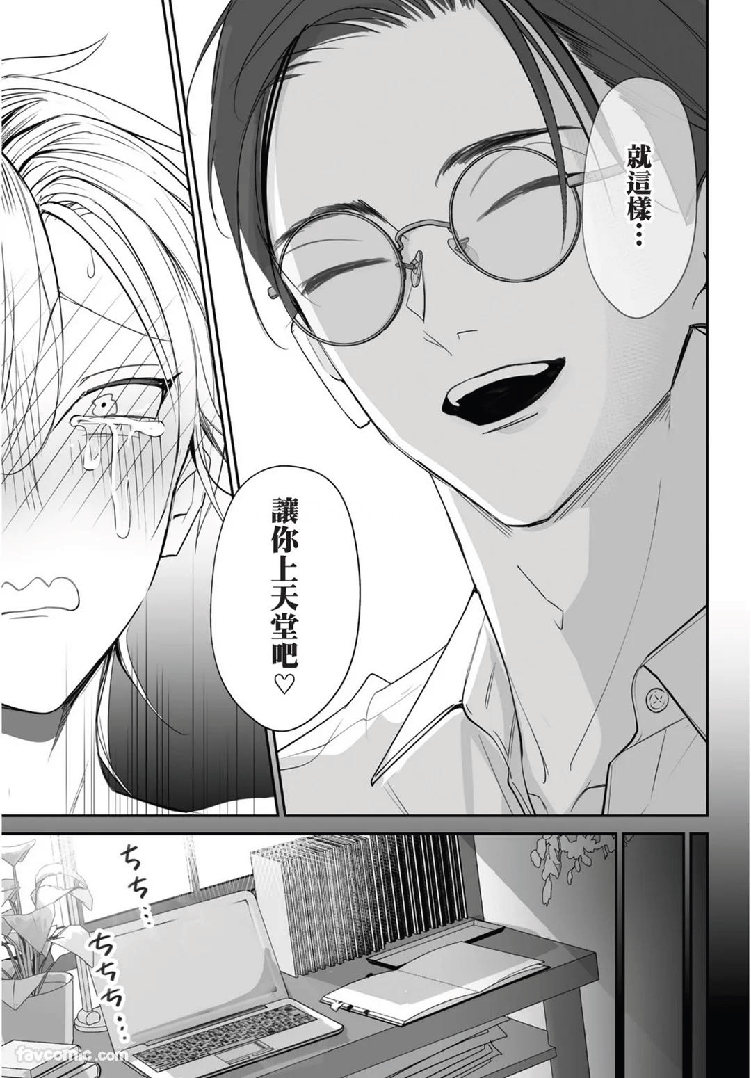 Yoake ga Ichiban Kurai | 黎明之时最为黑暗 - Page 29