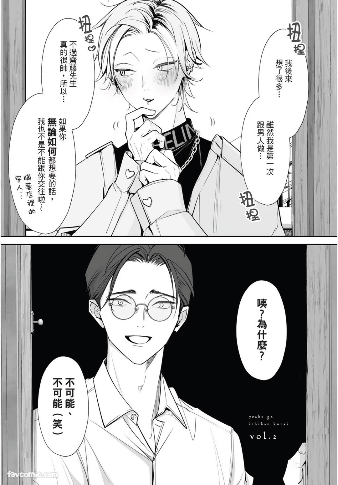 Yoake ga Ichiban Kurai | 黎明之时最为黑暗 - Page 35