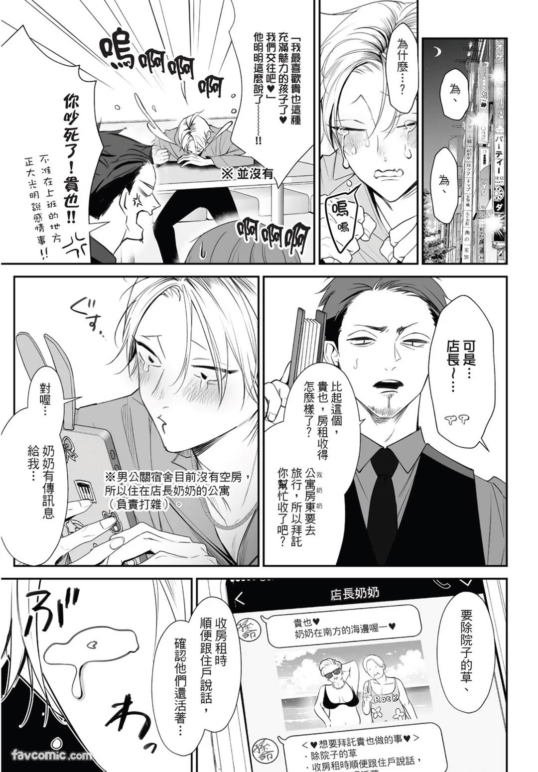 Yoake ga Ichiban Kurai | 黎明之时最为黑暗 - Page 37