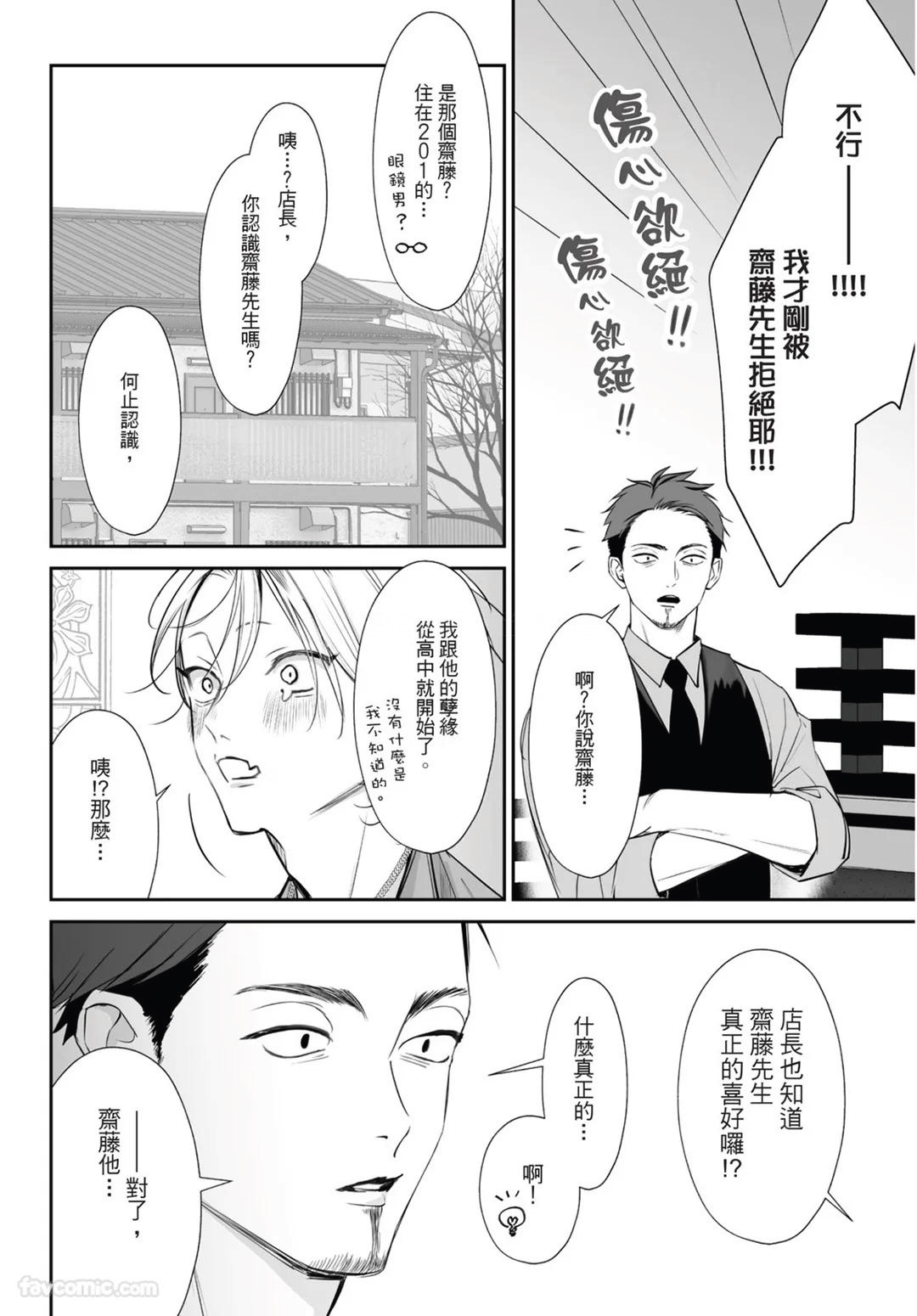 Yoake ga Ichiban Kurai | 黎明之时最为黑暗 - Page 38