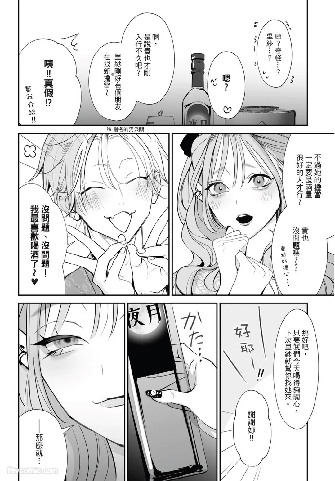 Yoake ga Ichiban Kurai | 黎明之时最为黑暗 - Page 46