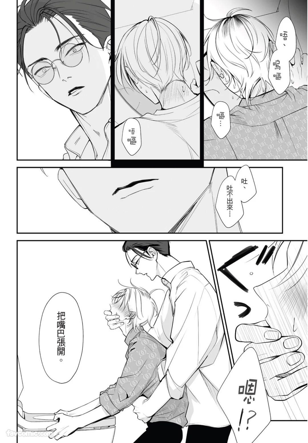 Yoake ga Ichiban Kurai | 黎明之时最为黑暗 - Page 52