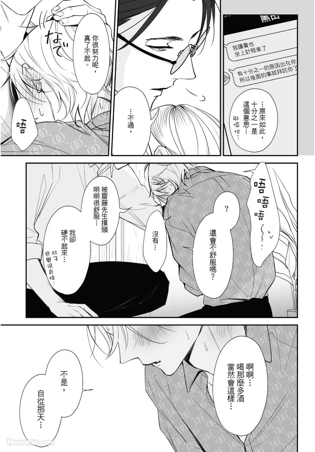 Yoake ga Ichiban Kurai | 黎明之时最为黑暗 - Page 55